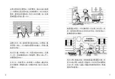 葛瑞的囧日記 8:命運8號球
