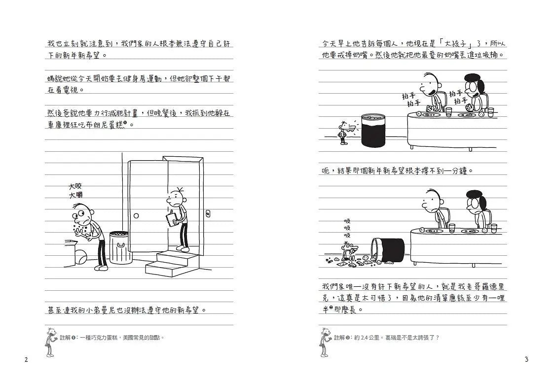 葛瑞的囧日記 3:老爸別逼我