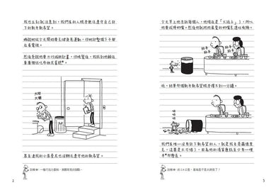 葛瑞的囧日記 3:老爸別逼我
