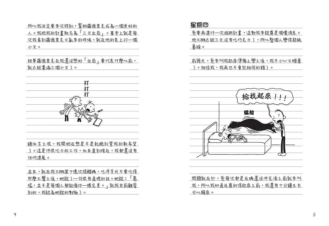 葛瑞的囧日記 3:老爸別逼我