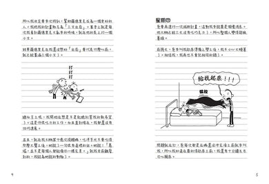 葛瑞的囧日記 3:老爸別逼我