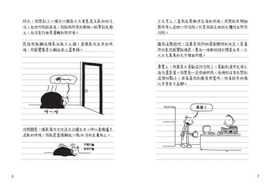 葛瑞的囧日記 3:老爸別逼我