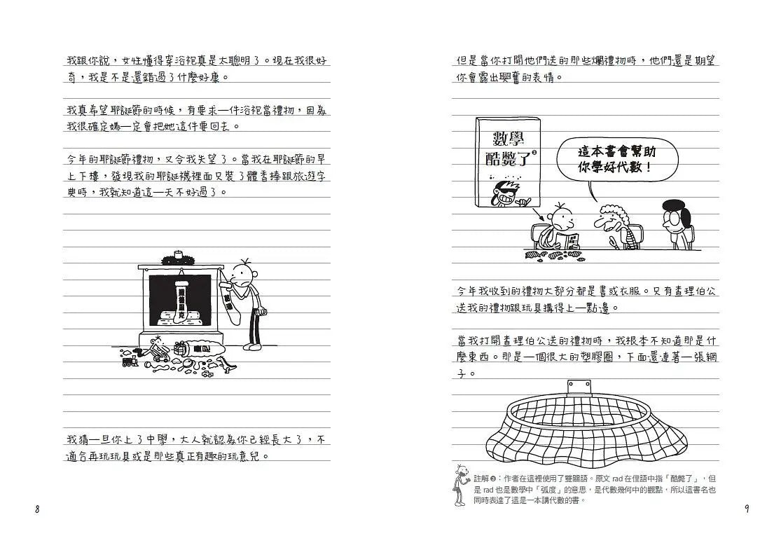 葛瑞的囧日記 3:老爸別逼我