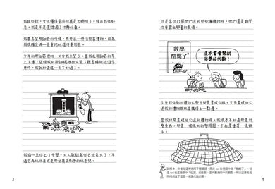 葛瑞的囧日記 3:老爸別逼我
