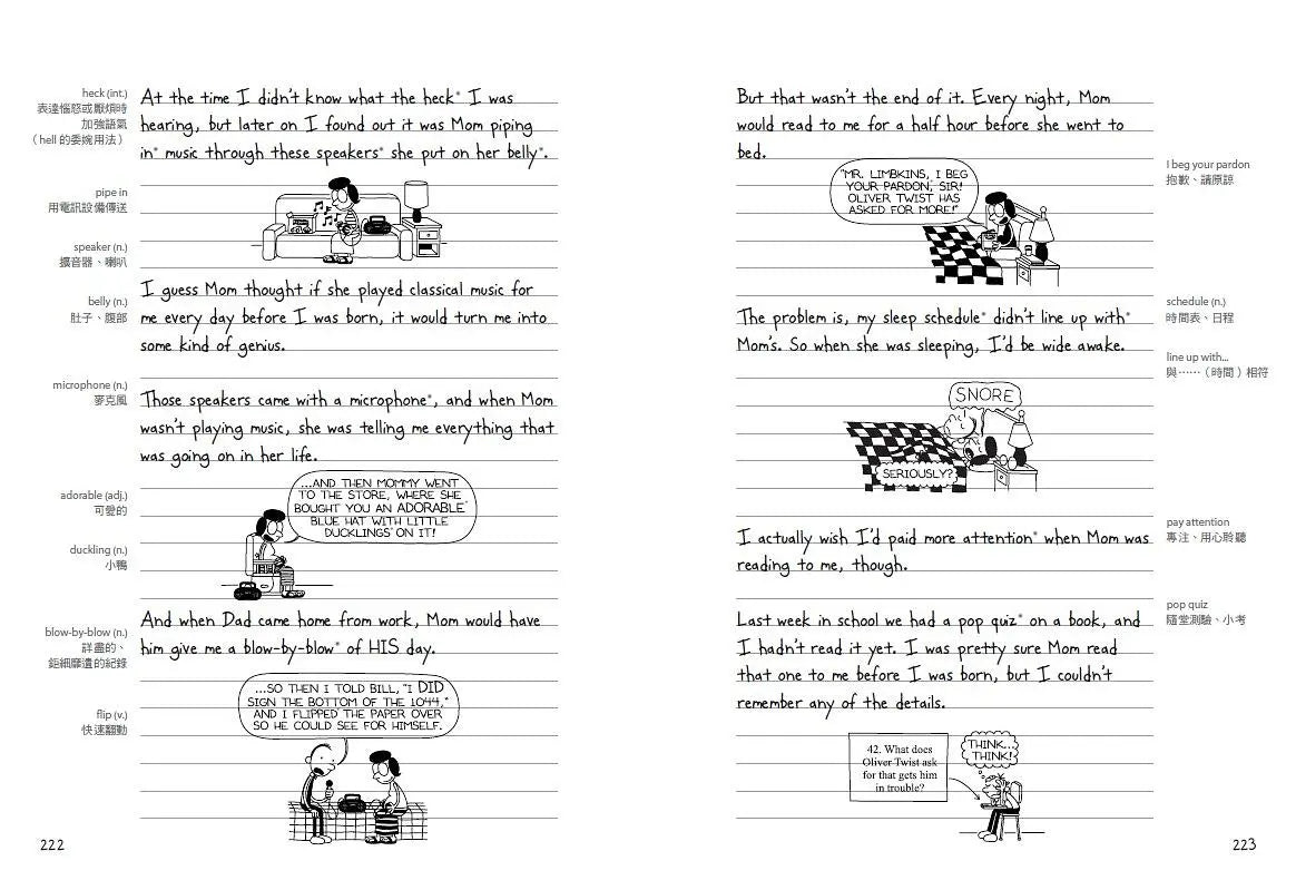 葛瑞的囧日記 7:情人節歪歪