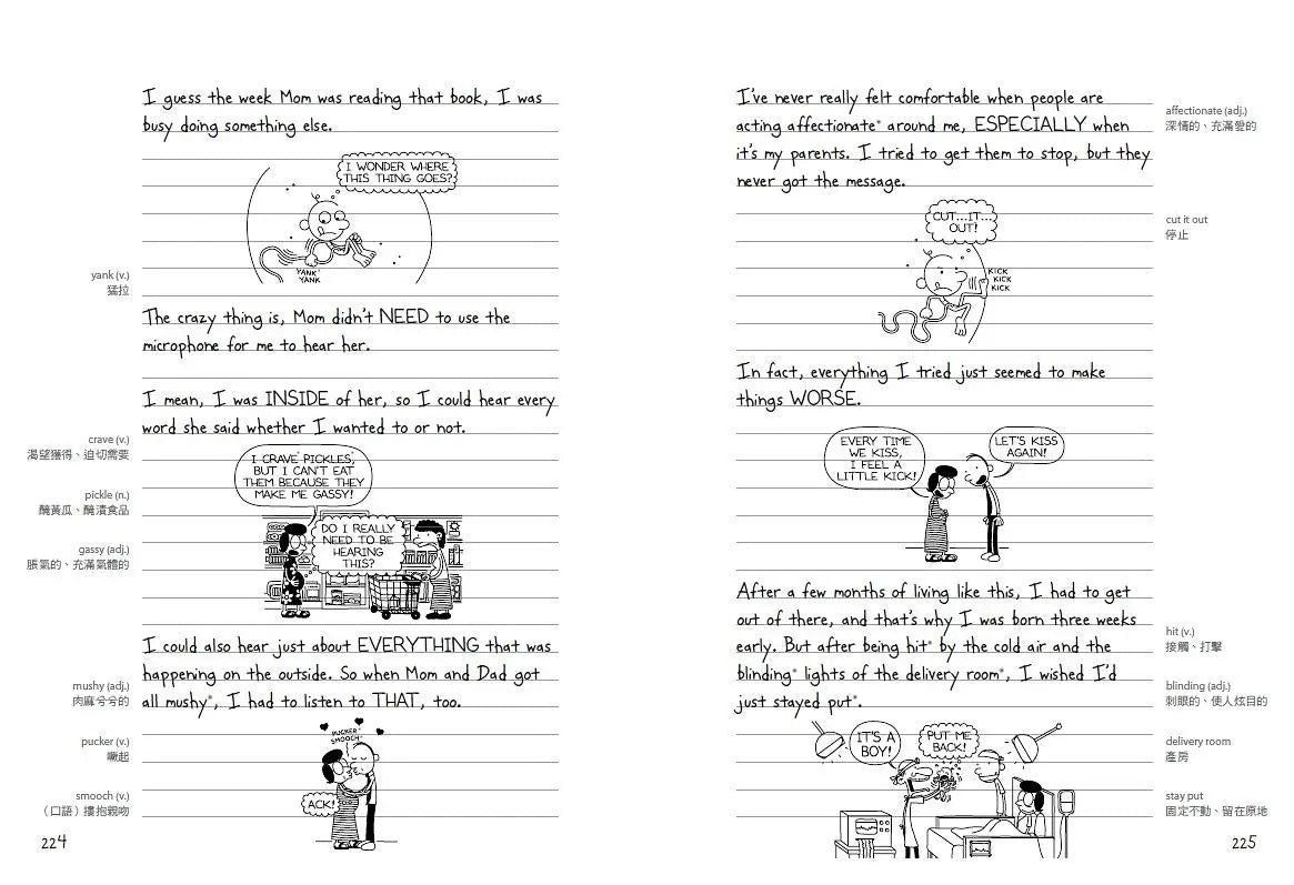 葛瑞的囧日記 7:情人節歪歪