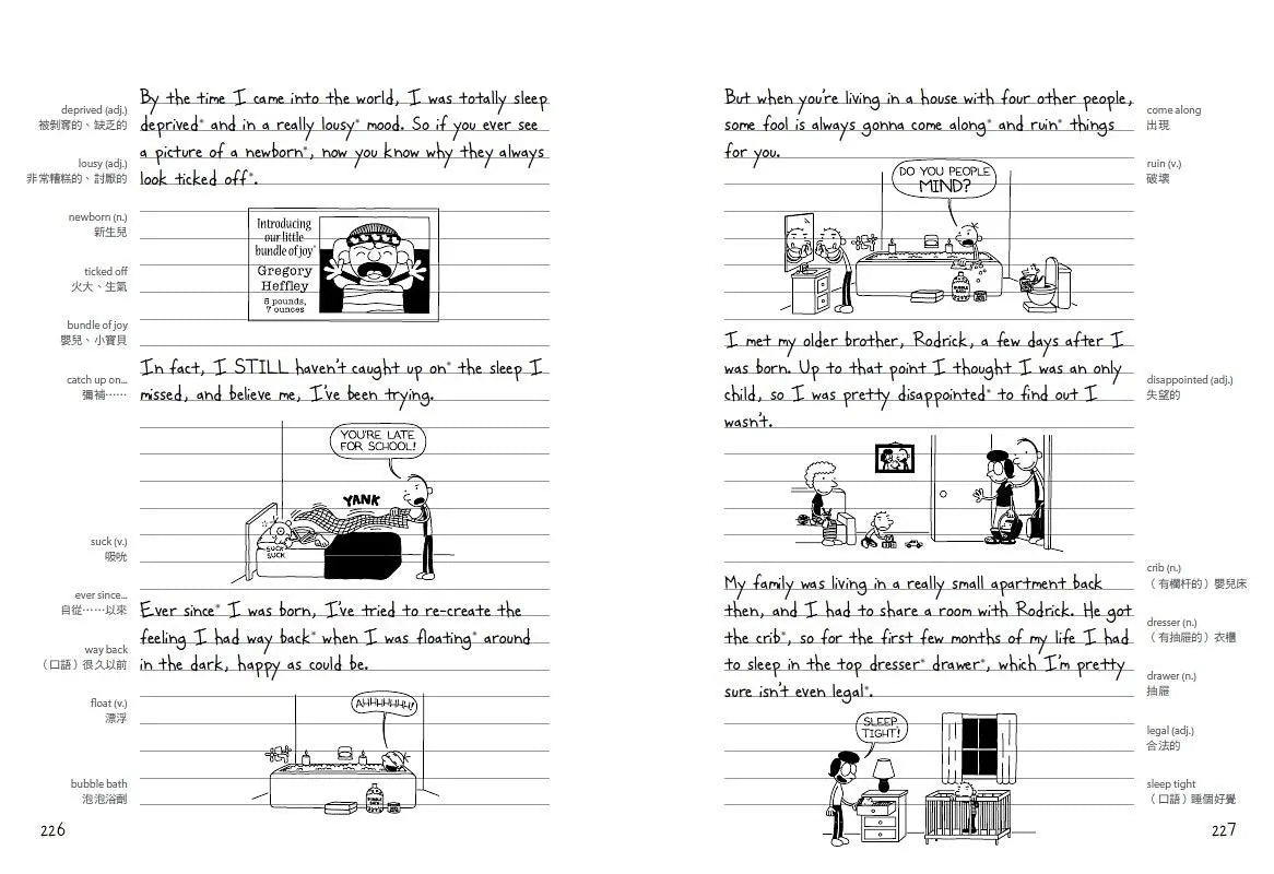 葛瑞的囧日記 7:情人節歪歪