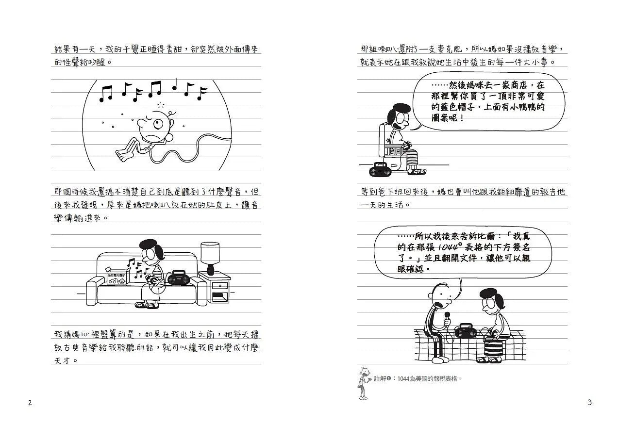 葛瑞的囧日記 7:情人節歪歪