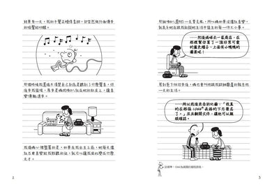 葛瑞的囧日記 7:情人節歪歪