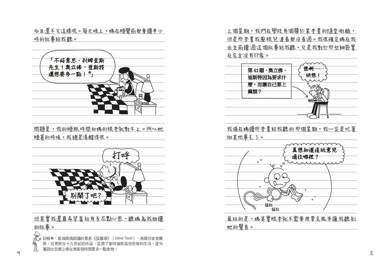 葛瑞的囧日記 7:情人節歪歪