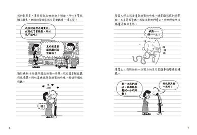 葛瑞的囧日記 7:情人節歪歪