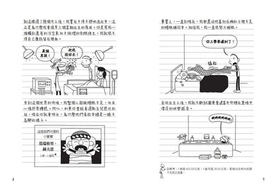 葛瑞的囧日記 7:情人節歪歪