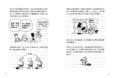 葛瑞的囧日記 1:中學慘兮兮