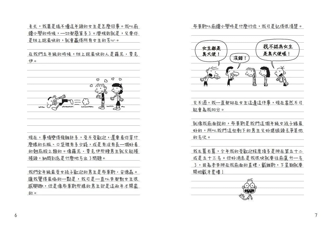 葛瑞的囧日記 1:中學慘兮兮