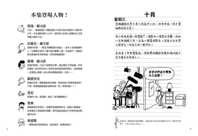 葛瑞的囧日記 11:衰神大導演