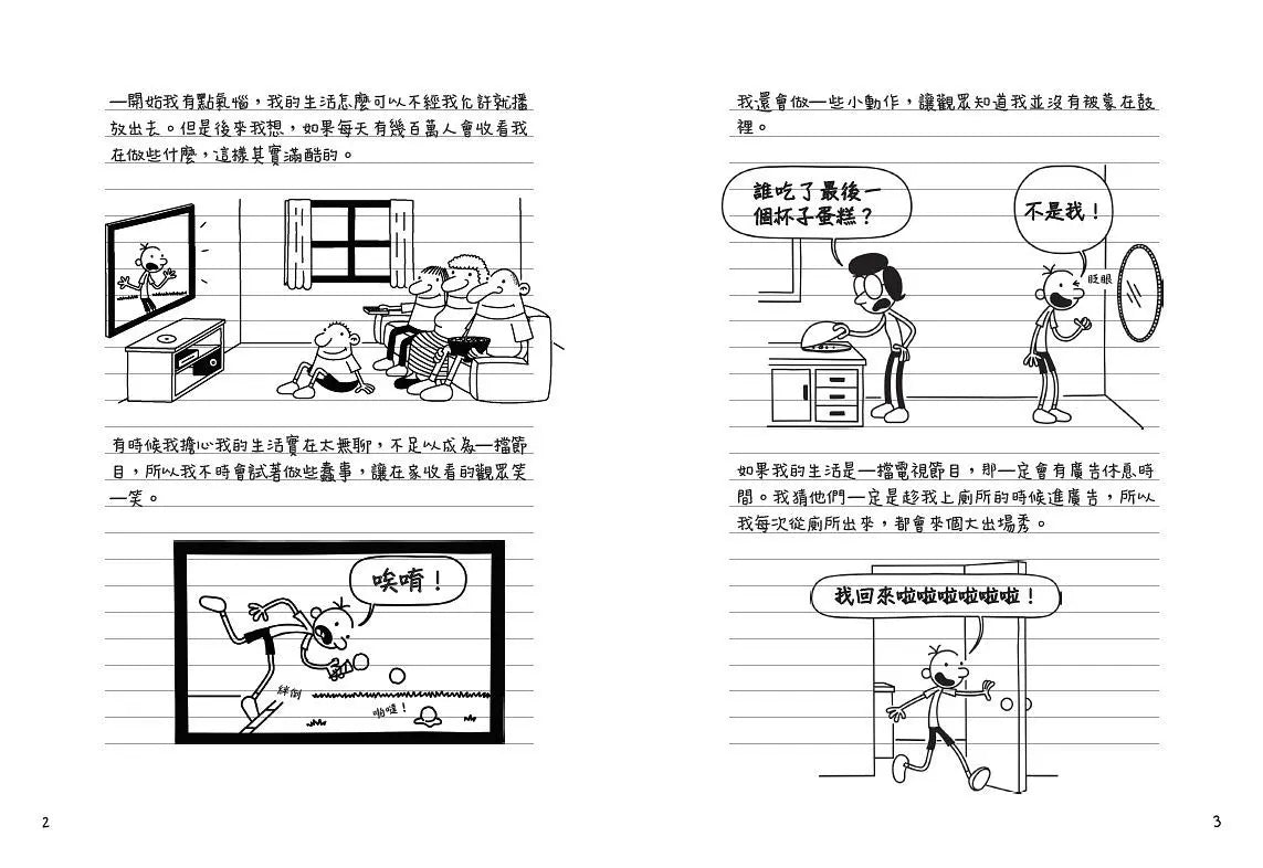 葛瑞的囧日記 11:衰神大導演