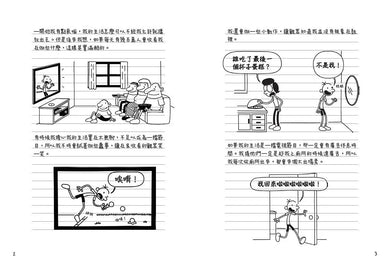 葛瑞的囧日記 11:衰神大導演