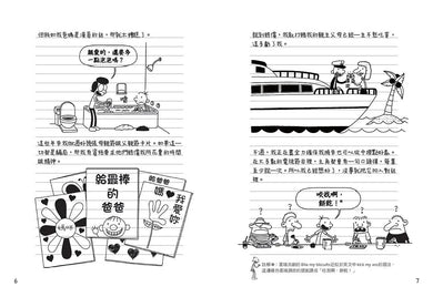 葛瑞的囧日記 11:衰神大導演