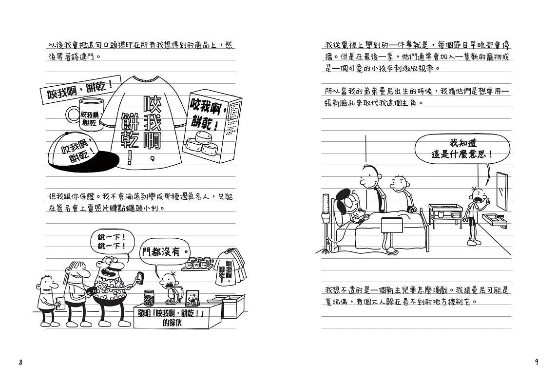 葛瑞的囧日記 11:衰神大導演