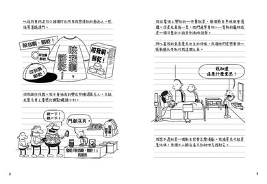 葛瑞的囧日記 11:衰神大導演