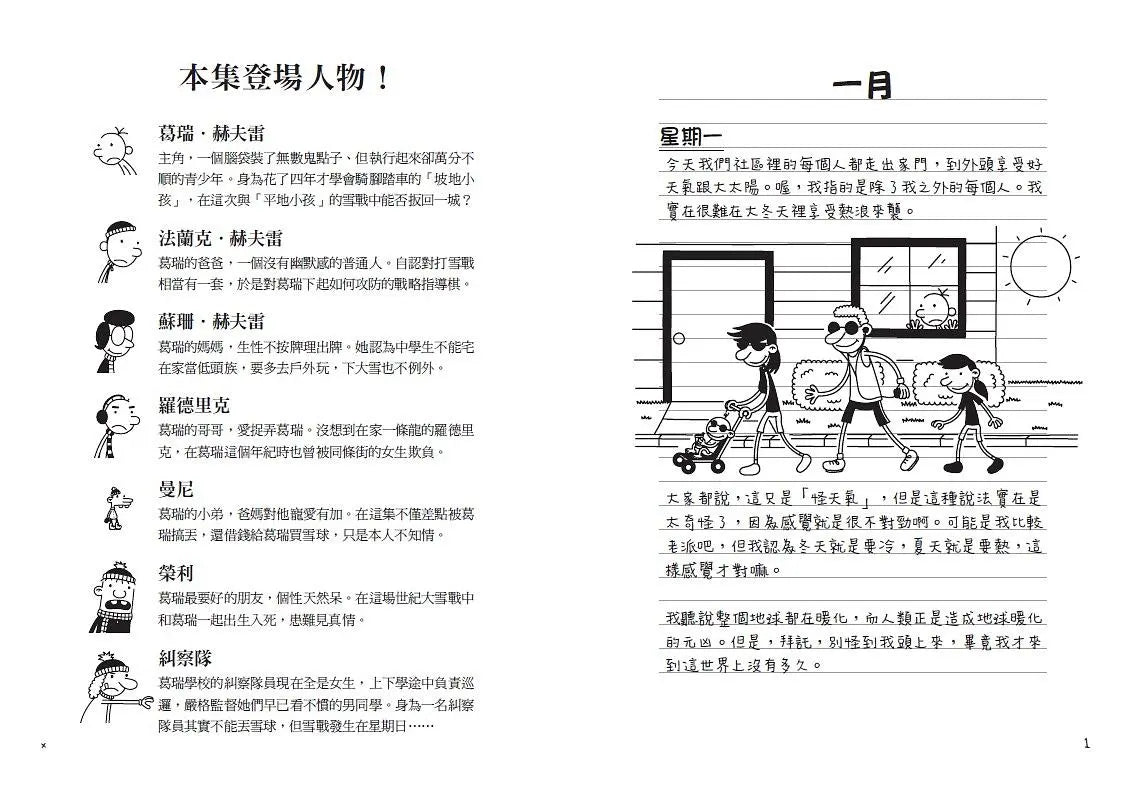 葛瑞的囧日記 13:零度的逆襲