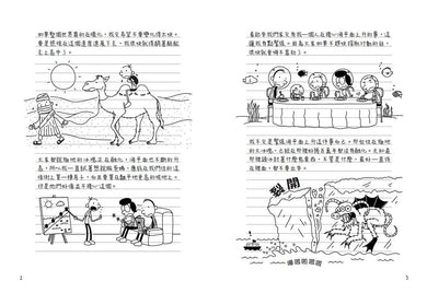 葛瑞的囧日記 13:零度的逆襲