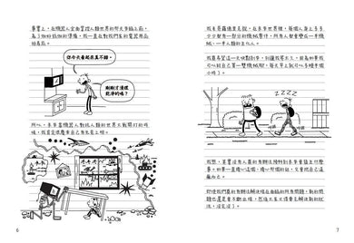 葛瑞的囧日記 13:零度的逆襲