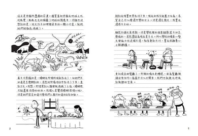 葛瑞的囧日記 13:零度的逆襲