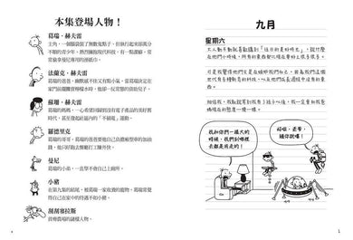葛瑞的囧日記10:不插電挑戰