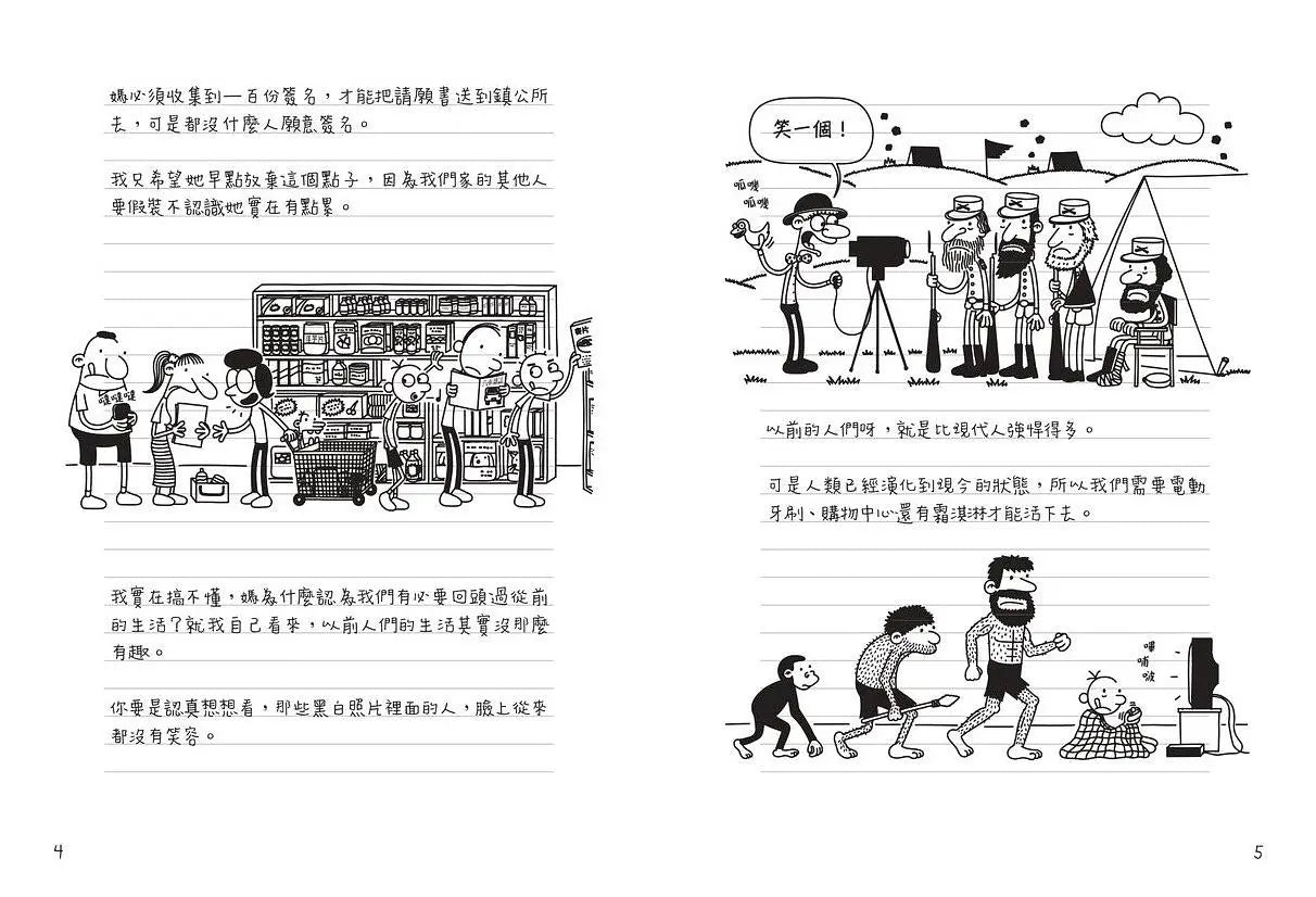 葛瑞的囧日記10:不插電挑戰