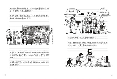 葛瑞的囧日記10:不插電挑戰