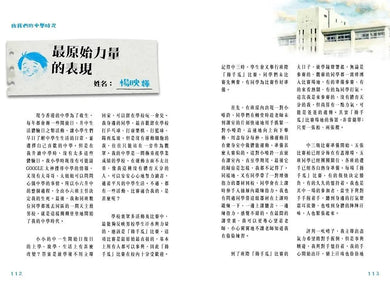 致我們的中學時光