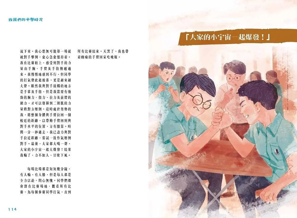 致我們的中學時光