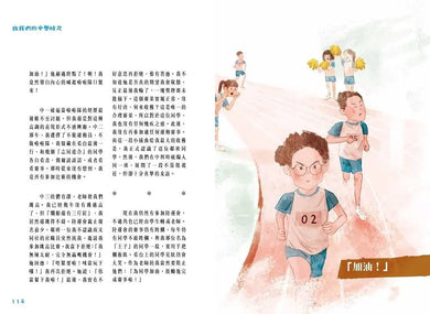 致我們的中學時光