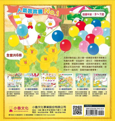 超人氣小雞幸福大書包 (工藤紀子) (六冊)