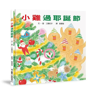 超人氣小雞幸福大書包 (工藤紀子) (六冊)