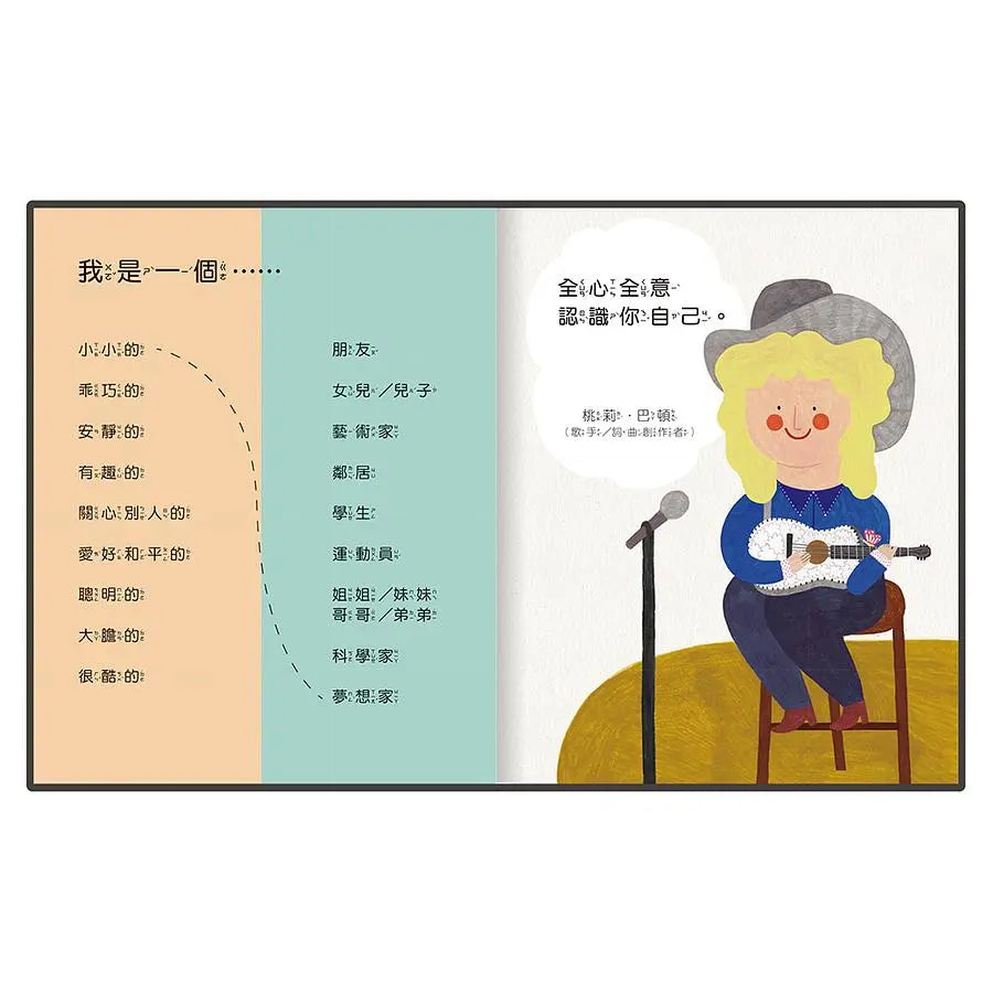 小不點大夢想:小小的我大大的夢想人生藍圖遊戲書