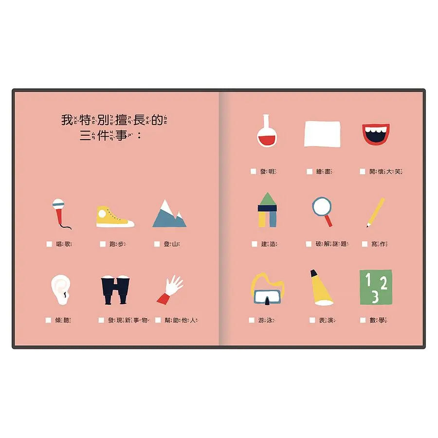 小不點大夢想:小小的我大大的夢想人生藍圖遊戲書
