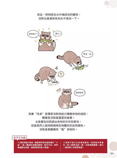 漫畫科普冷知識王3:世界其實很精采,生活就要這麼嗨!-Children’s / Teenage general interest: General knowledge and interesting facts-買書書 BuyBookBook