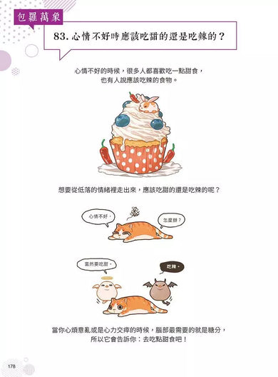 漫畫科普冷知識王3:世界其實很精采,生活就要這麼嗨!-Children’s / Teenage general interest: General knowledge and interesting facts-買書書 BuyBookBook