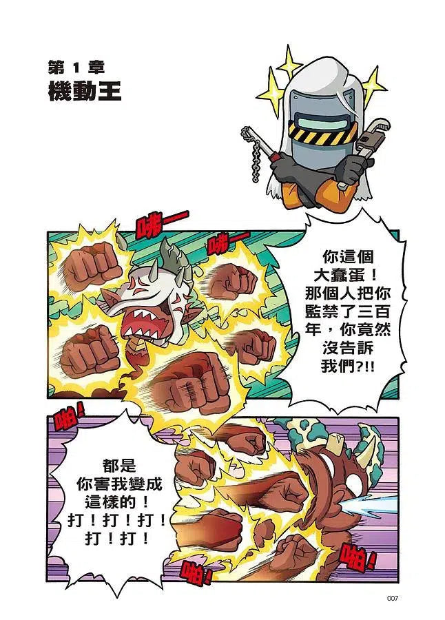 X尋寶探險隊 34 鐵甲飛拳:澳洲.尖峰石陣.機器人-故事: 歷險科幻 Adventure & Science Fiction-買書書 BuyBookBook