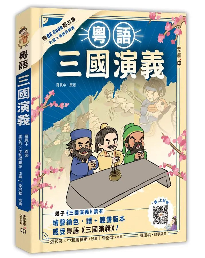 粵語三國演義 (羅貫中)-Children’s / Teenage fiction: Classic and traditional-買書書 BuyBookBook