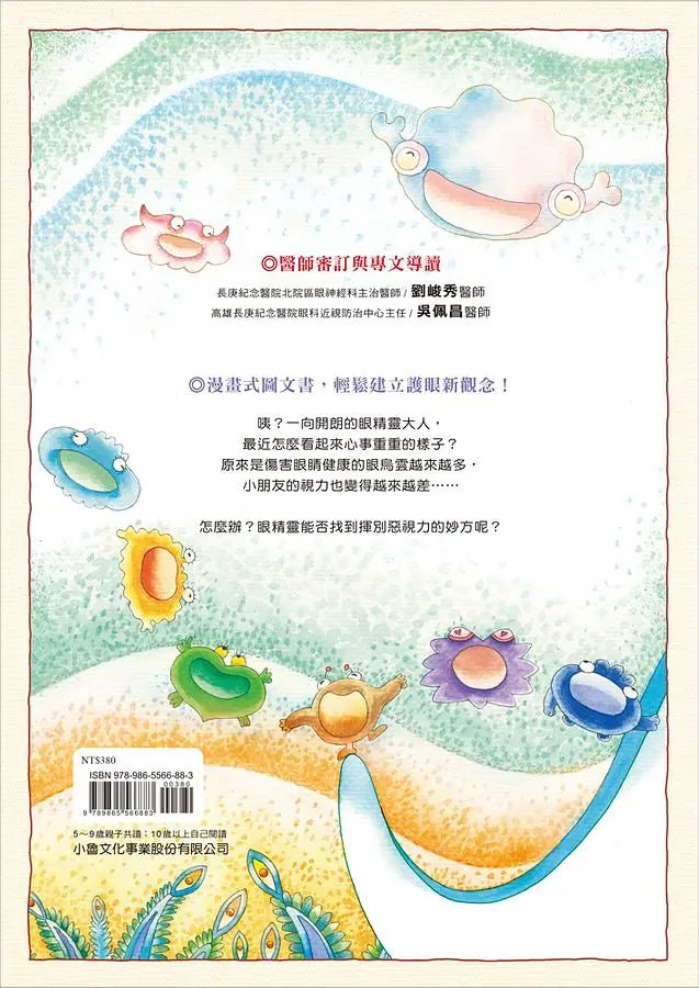 人體大遊歷4:晶晶亮眼我神氣!