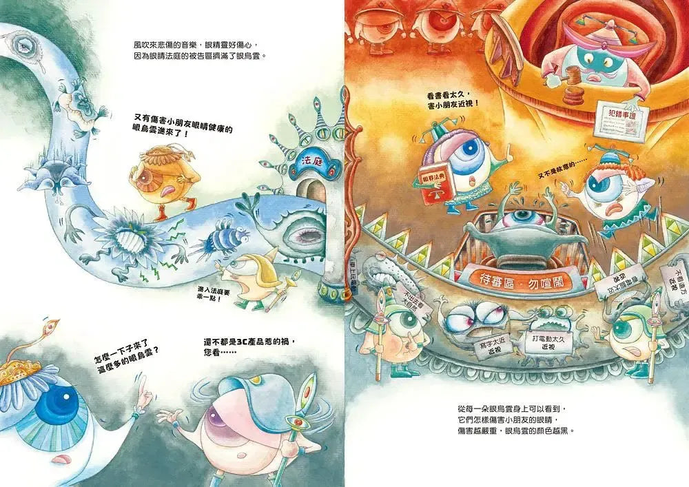 人體大遊歷4:晶晶亮眼我神氣!