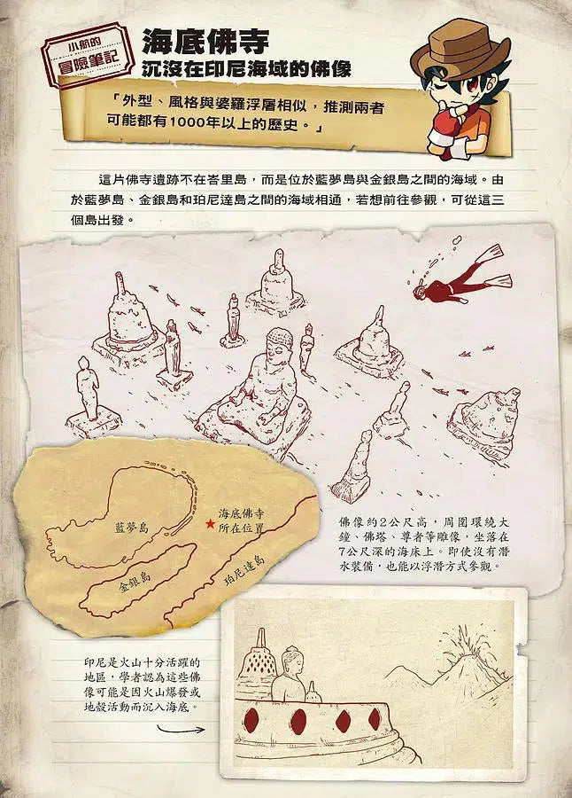 X尋寶探險隊 35 藍夢狂氣:峇里島.海底佛寺.神龍-故事: 歷險科幻 Adventure & Science Fiction-買書書 BuyBookBook