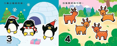 我會123:Baby趣味學習貼貼書 (9個主題場景 55個圖像組件 雙語學習)-非故事: 學前基礎 Preschool Basics-買書書 BuyBookBook