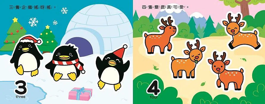 我會123:Baby趣味學習貼貼書 (9個主題場景 55個圖像組件 雙語學習)-非故事: 學前基礎 Preschool Basics-買書書 BuyBookBook