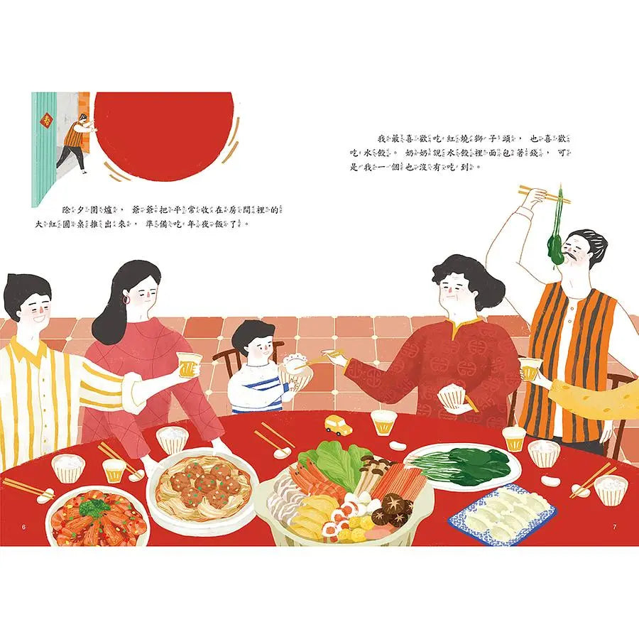 食平安,過好年
