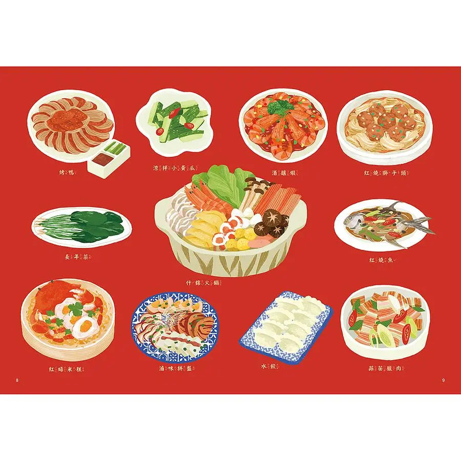 食平安,過好年