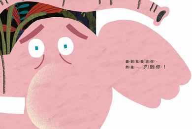 躲好了沒?